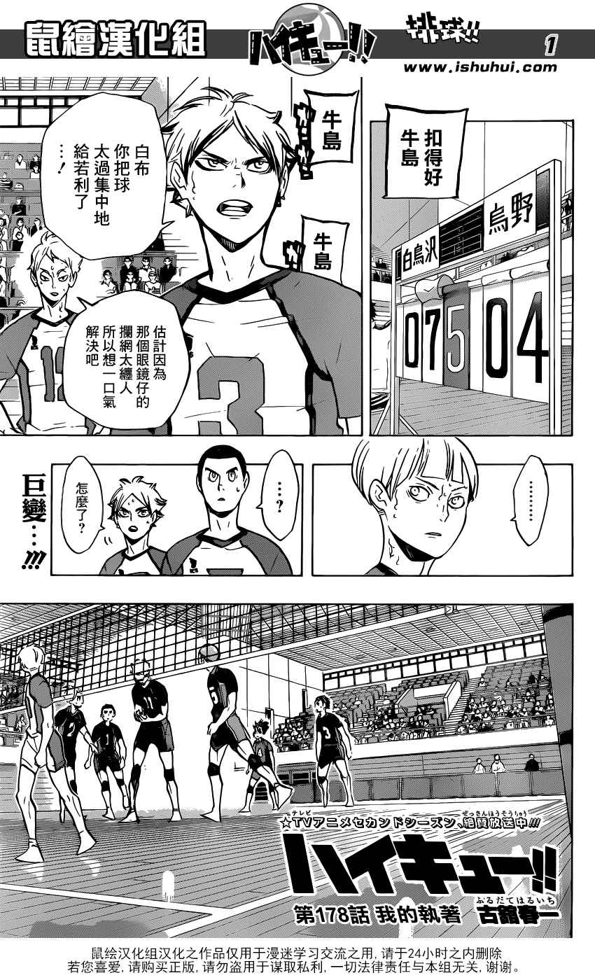 🍝排球少年!! 第178话 第2页