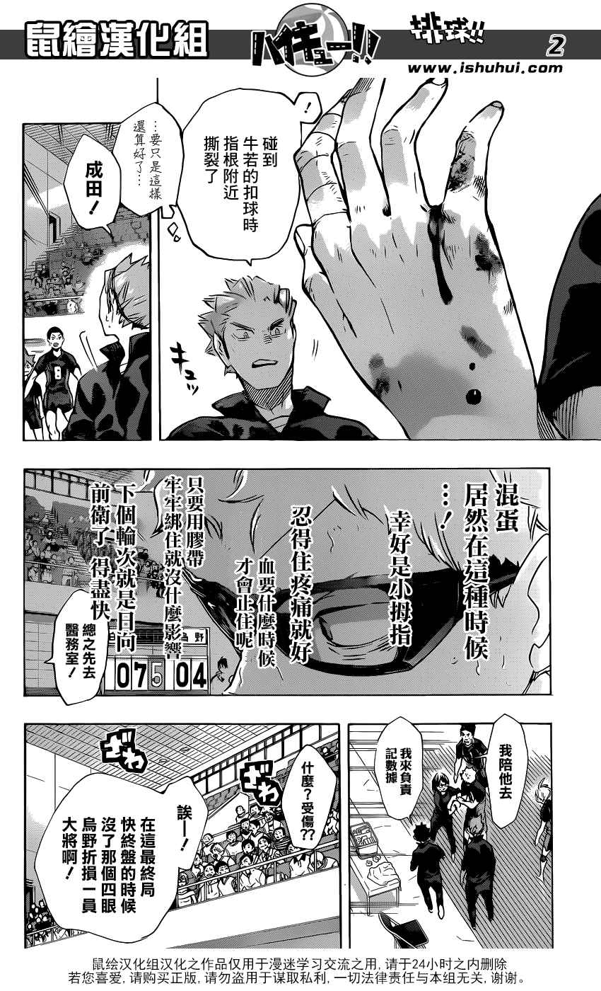🍝排球少年!! 第178话 第3页