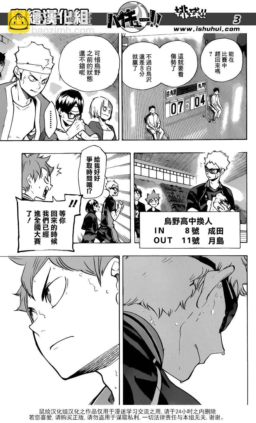 🍝排球少年!! 第178话 第4页