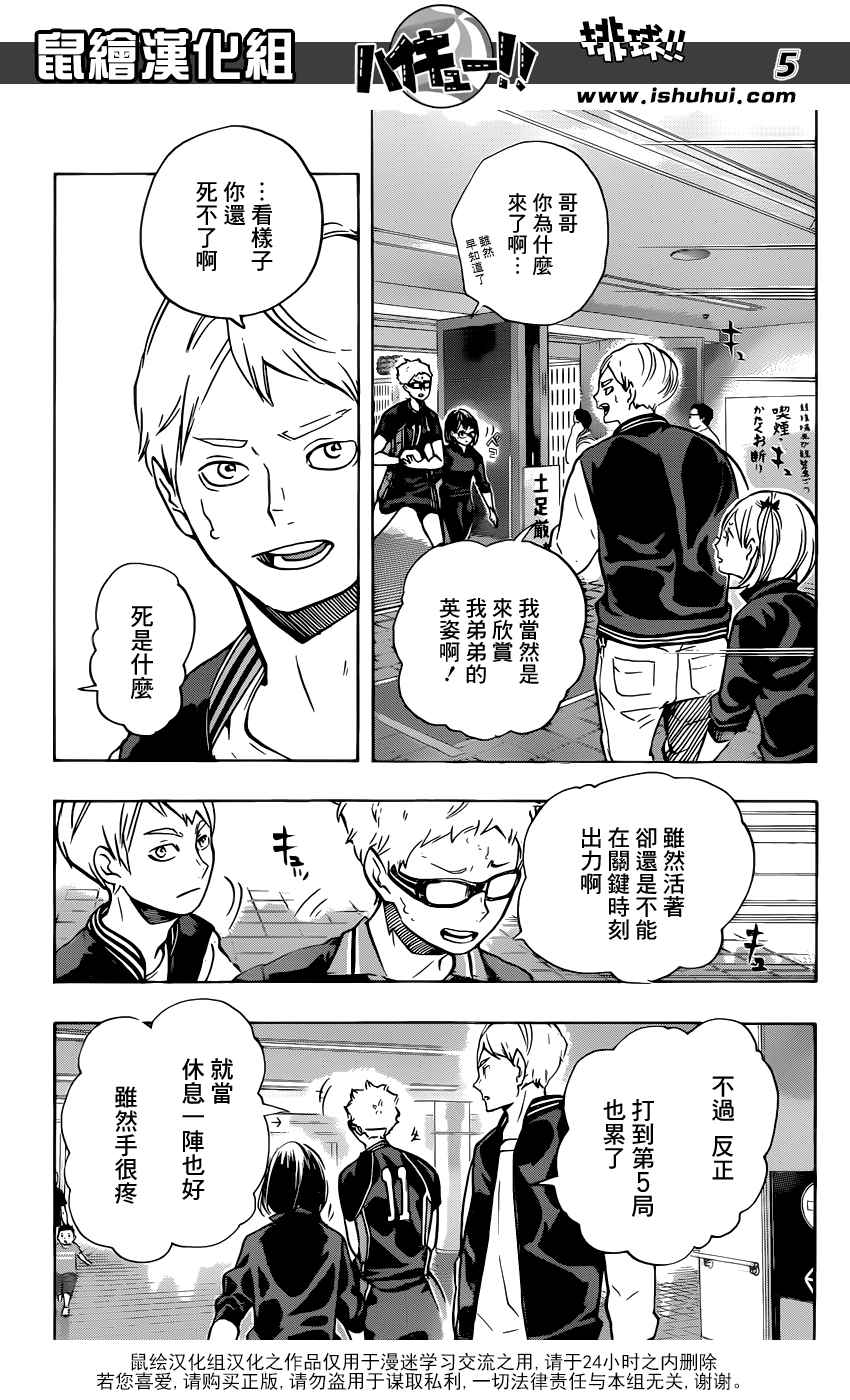 🍝排球少年!! 第178话 第6页