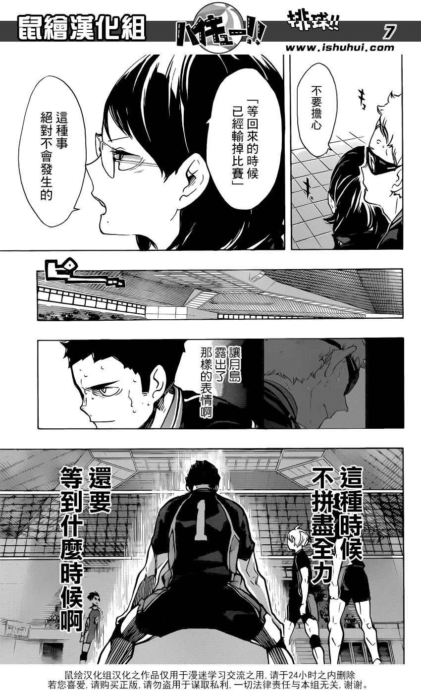 🍝排球少年!! 第178话 第8页