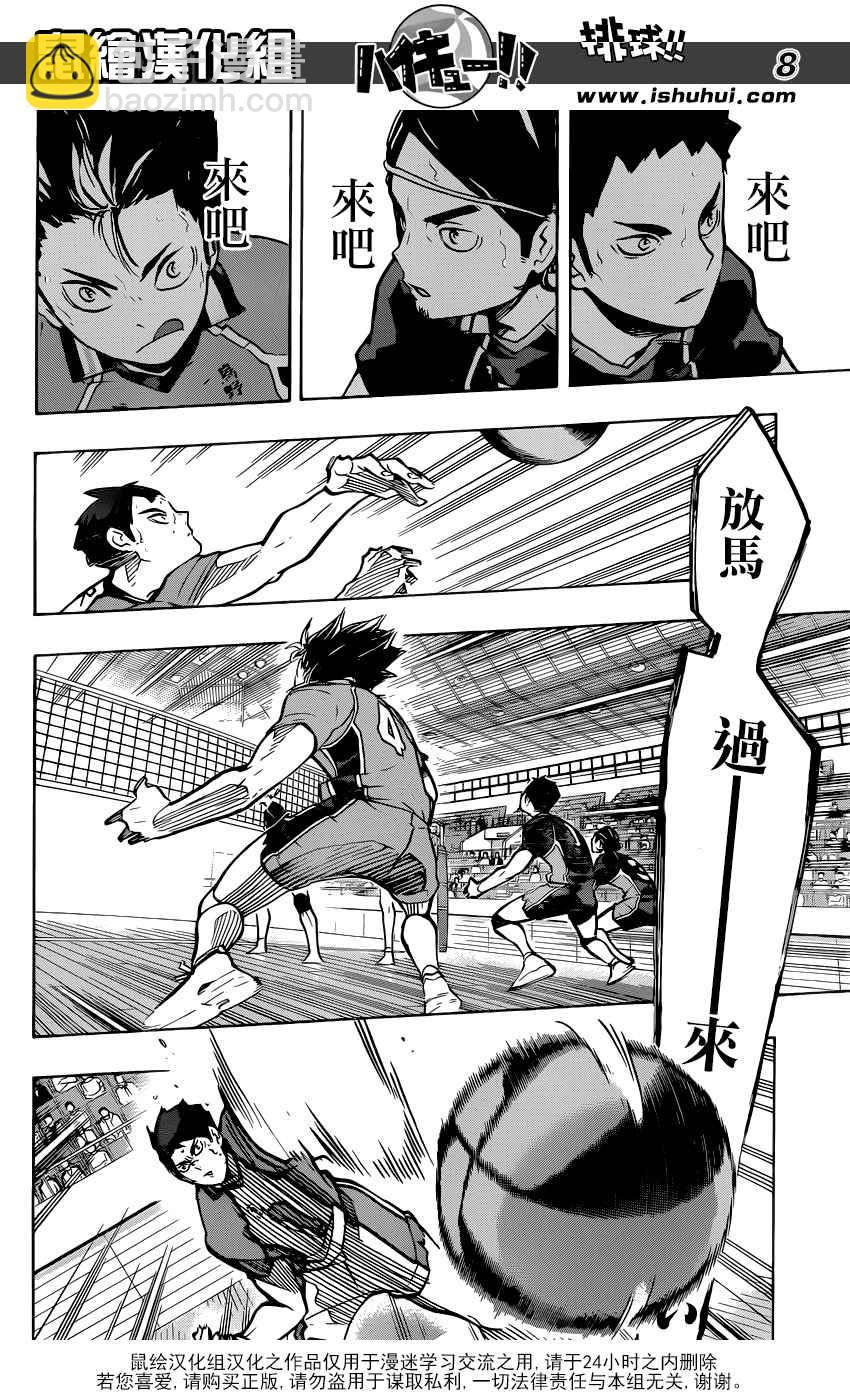 🍝排球少年!! 第178话 第9页