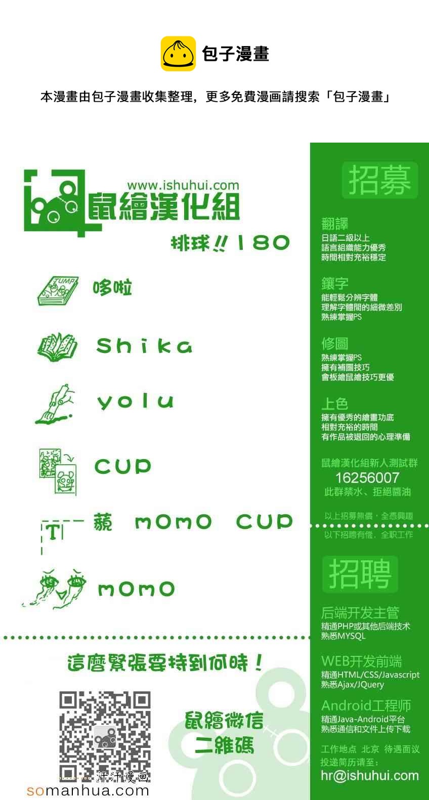 🍝排球少年!! 第180话 第1页