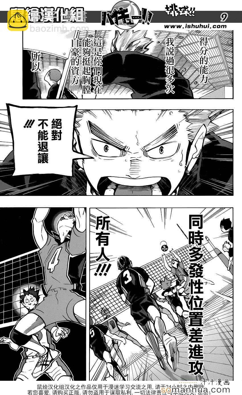 🍝排球少年!! 第180话 第10页