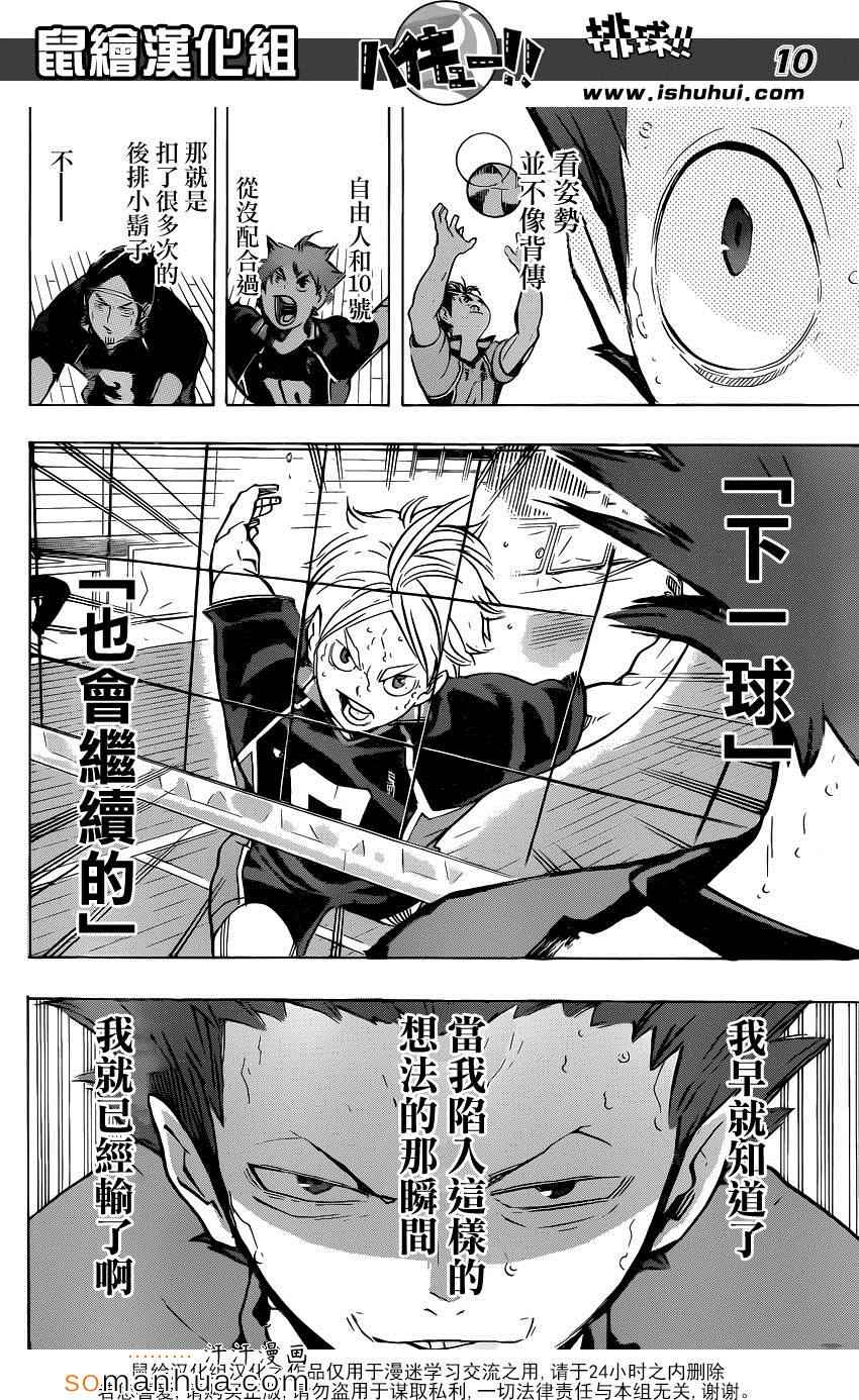 🍝排球少年!! 第180话 第11页