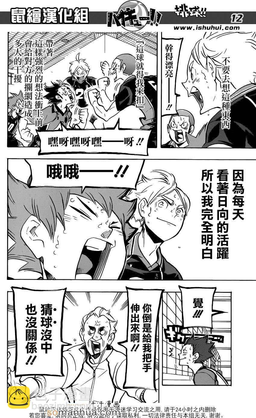 🍝排球少年!! 第180话 第13页