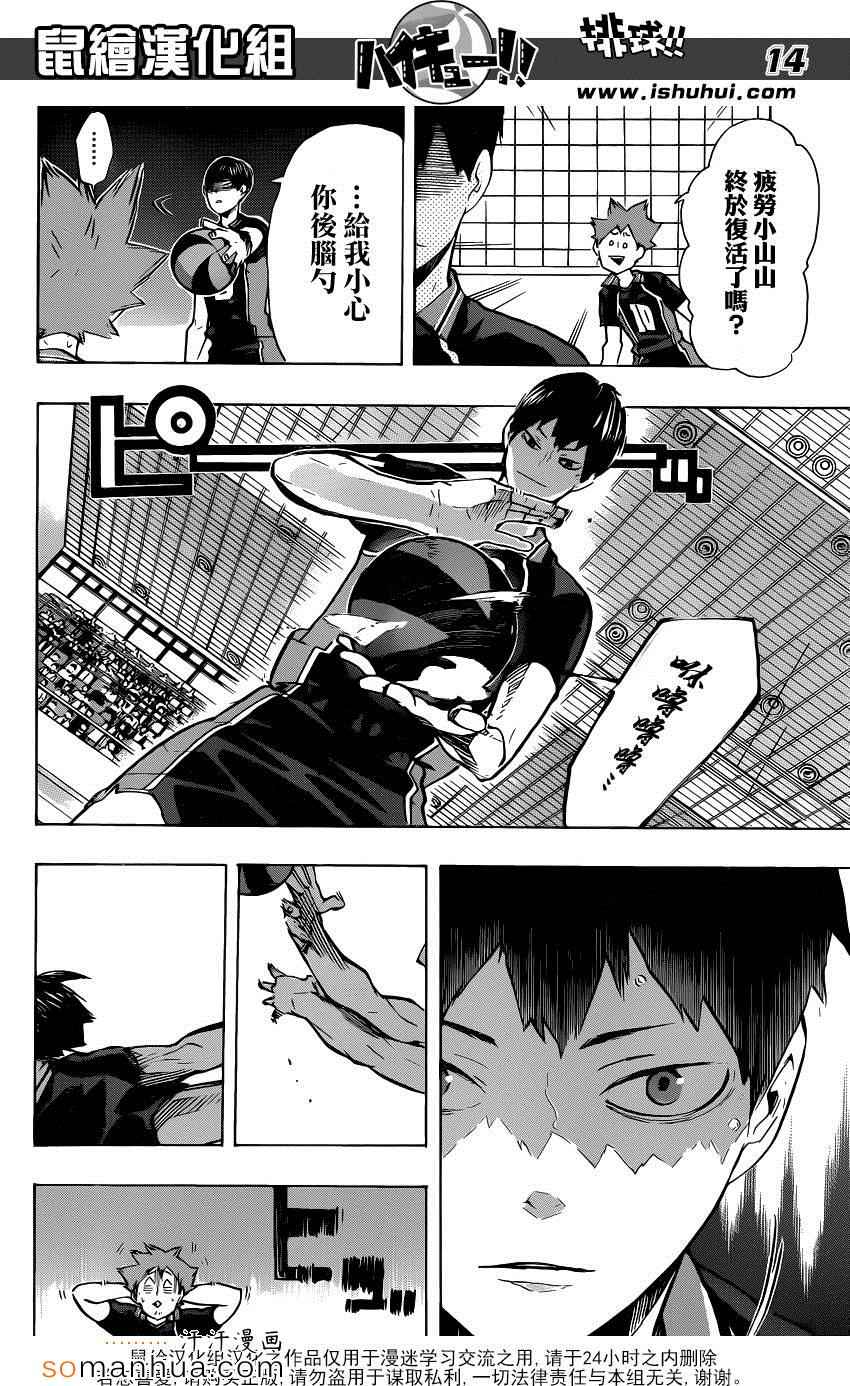 🍝排球少年!! 第180话 第15页