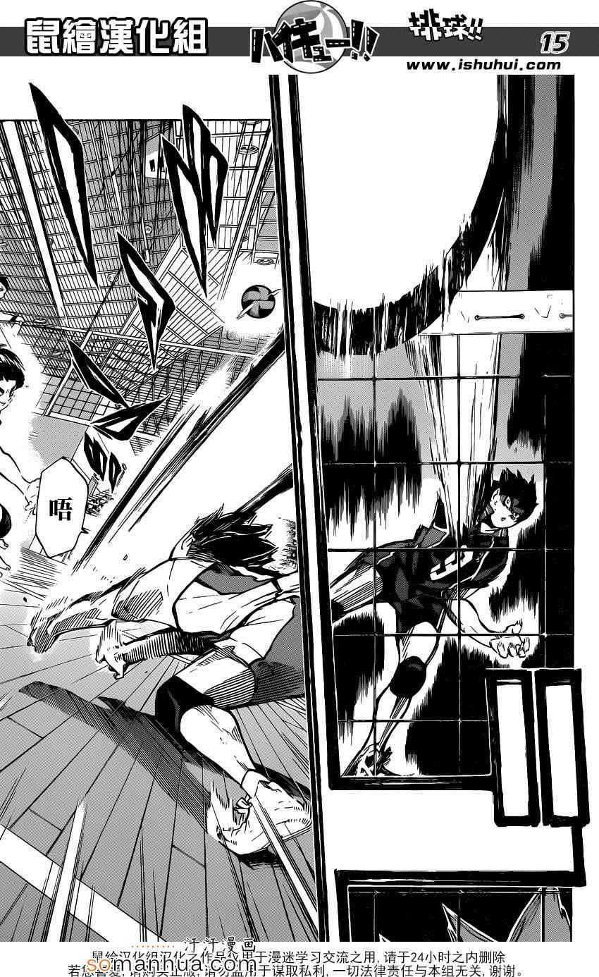 🍝排球少年!! 第180话 第16页