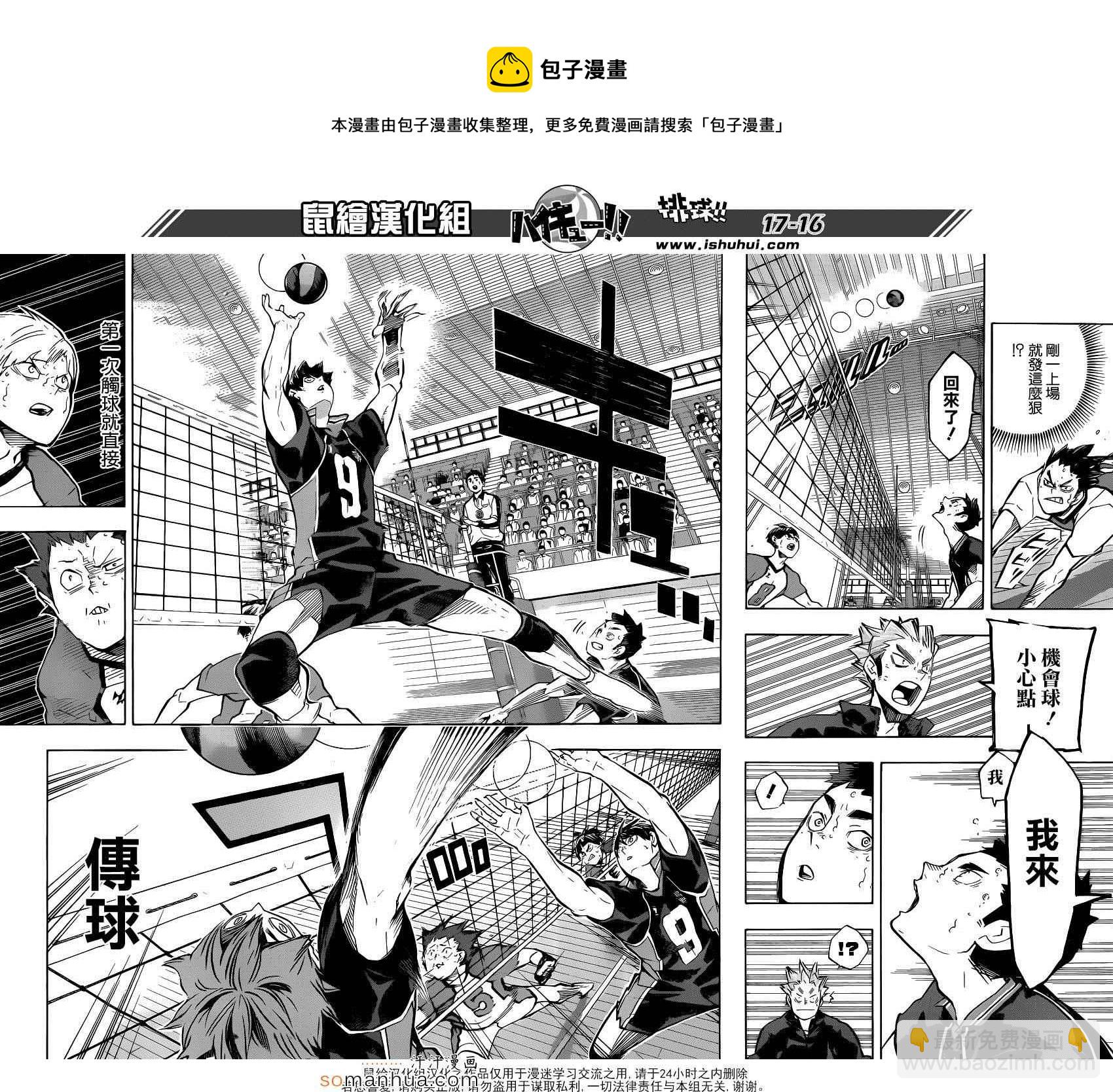 🍝排球少年!! 第180话 第17页