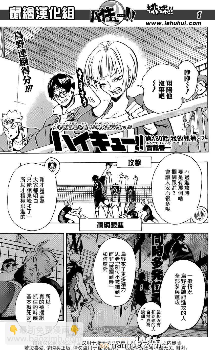 🍝排球少年!! 第180话 第2页