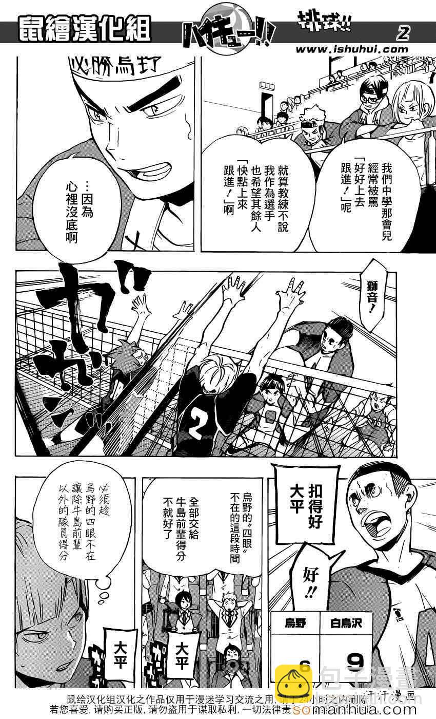 🍝排球少年!! 第180话 第3页