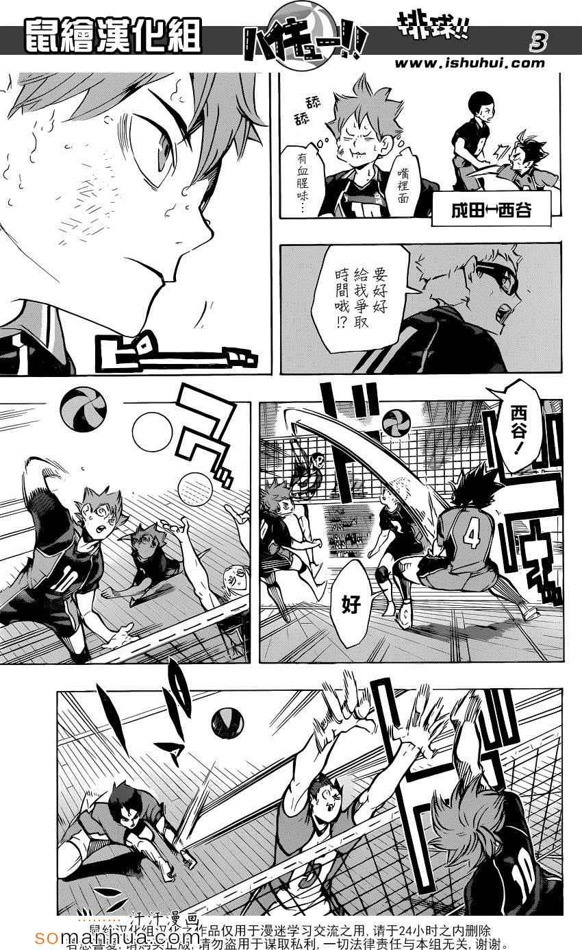 🍝排球少年!! 第180话 第4页