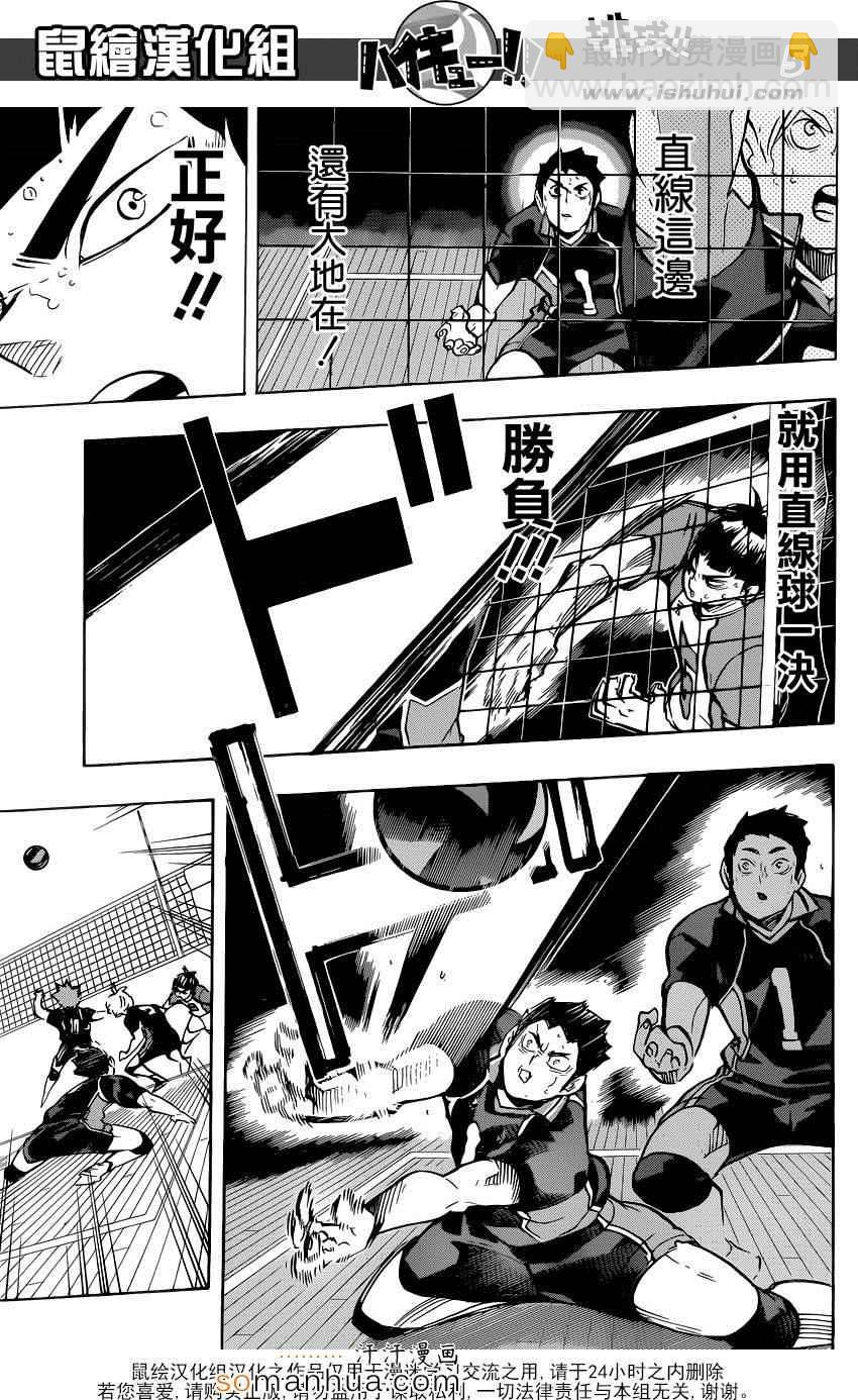 🍝排球少年!! 第180话 第6页