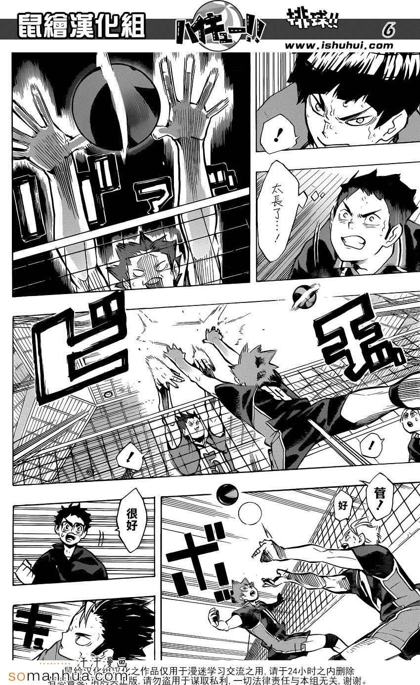 🍝排球少年!! 第180话 第7页