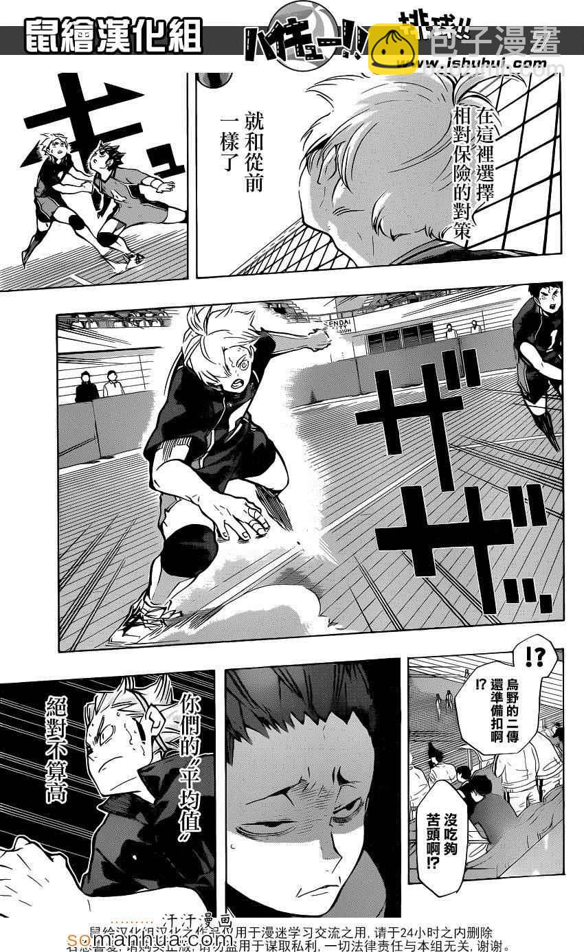 🍝排球少年!! 第180话 第8页