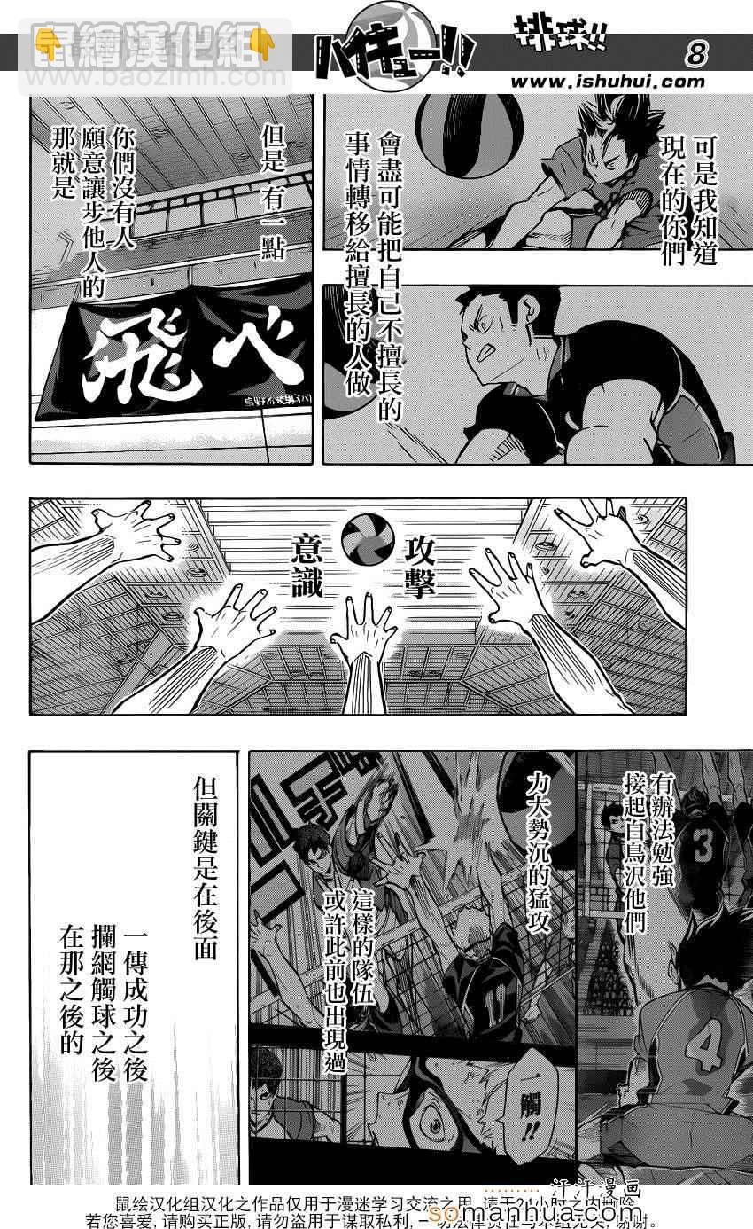 🍝排球少年!! 第180话 第9页