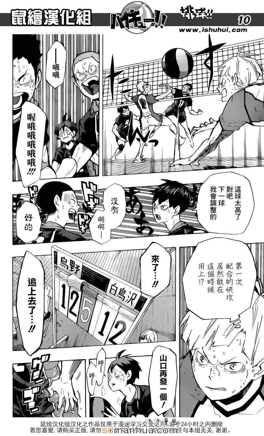 🍝排球少年!! 第182话 第11页
