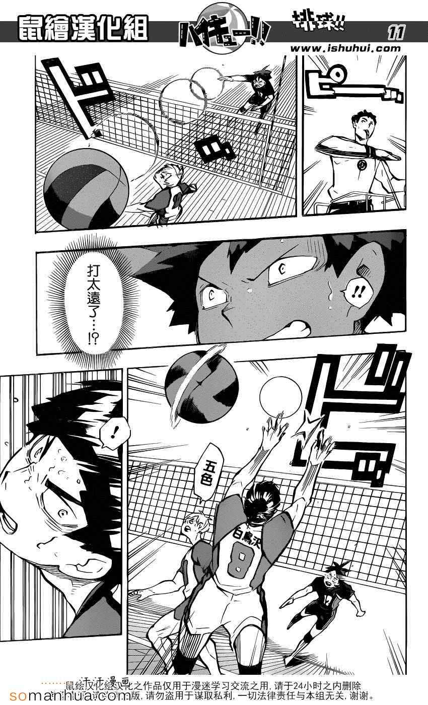 🍝排球少年!! 第182话 第12页