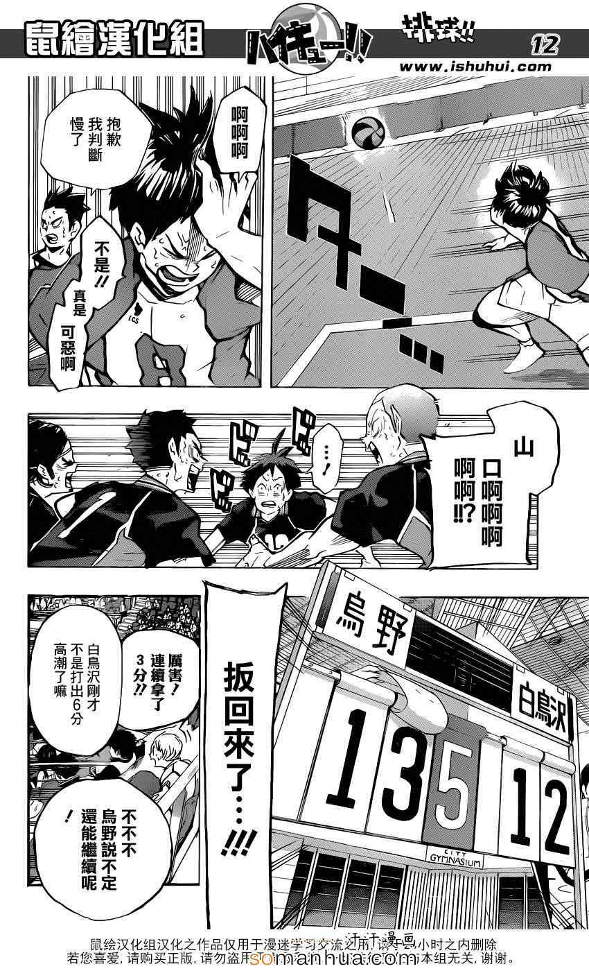 🍝排球少年!! 第182话 第13页