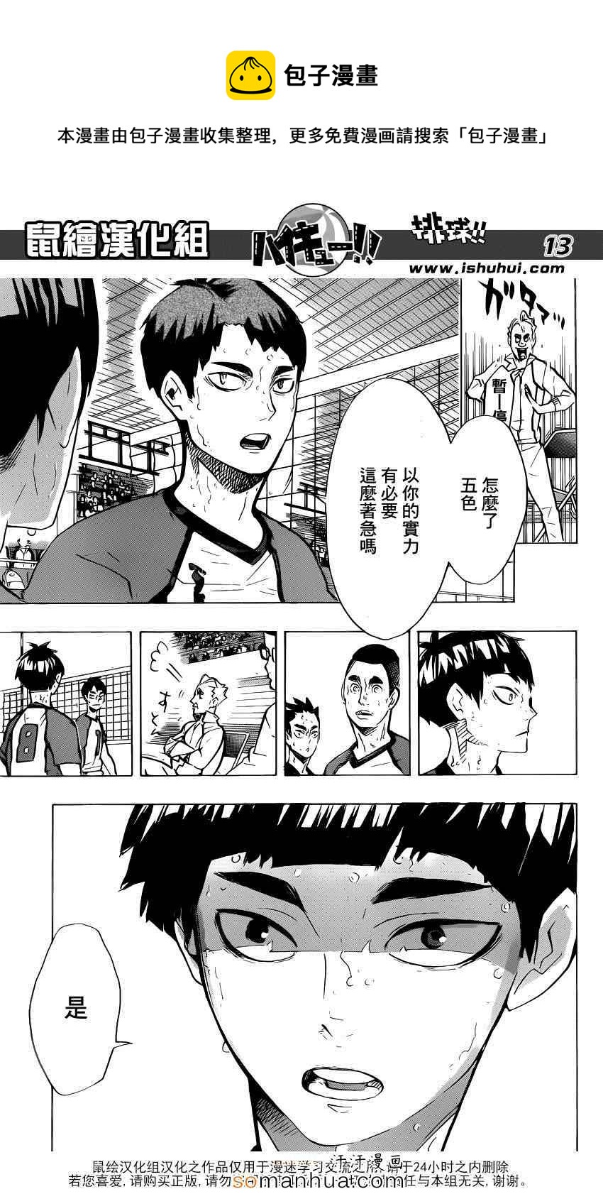 🍝排球少年!! 第182话 第14页