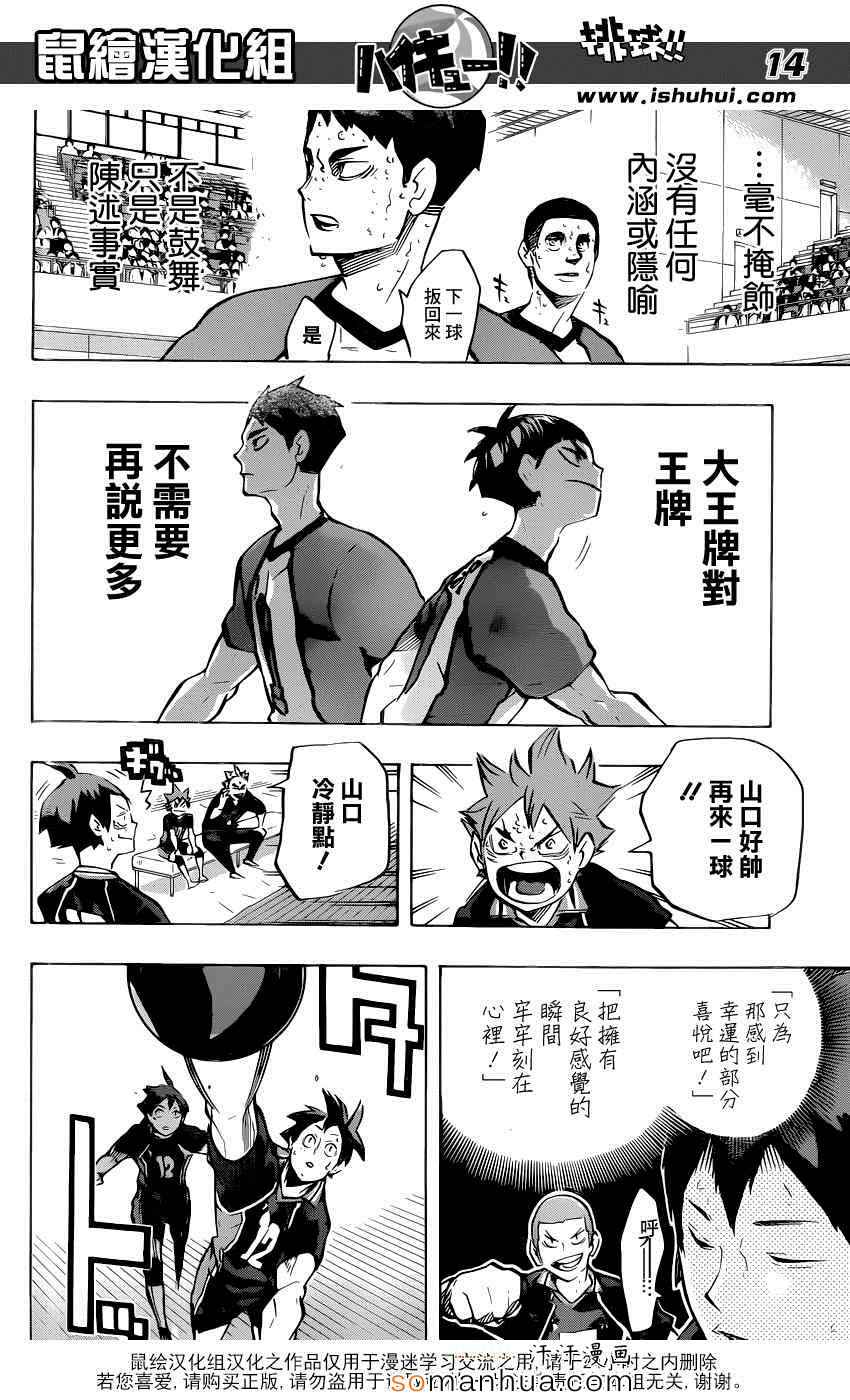 🍝排球少年!! 第182话 第15页