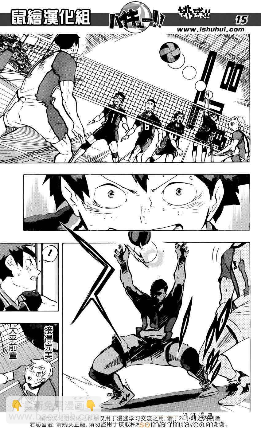 🍝排球少年!! 第182话 第16页
