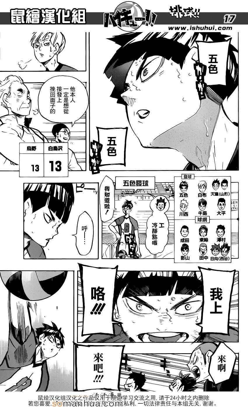 🍝排球少年!! 第182话 第18页
