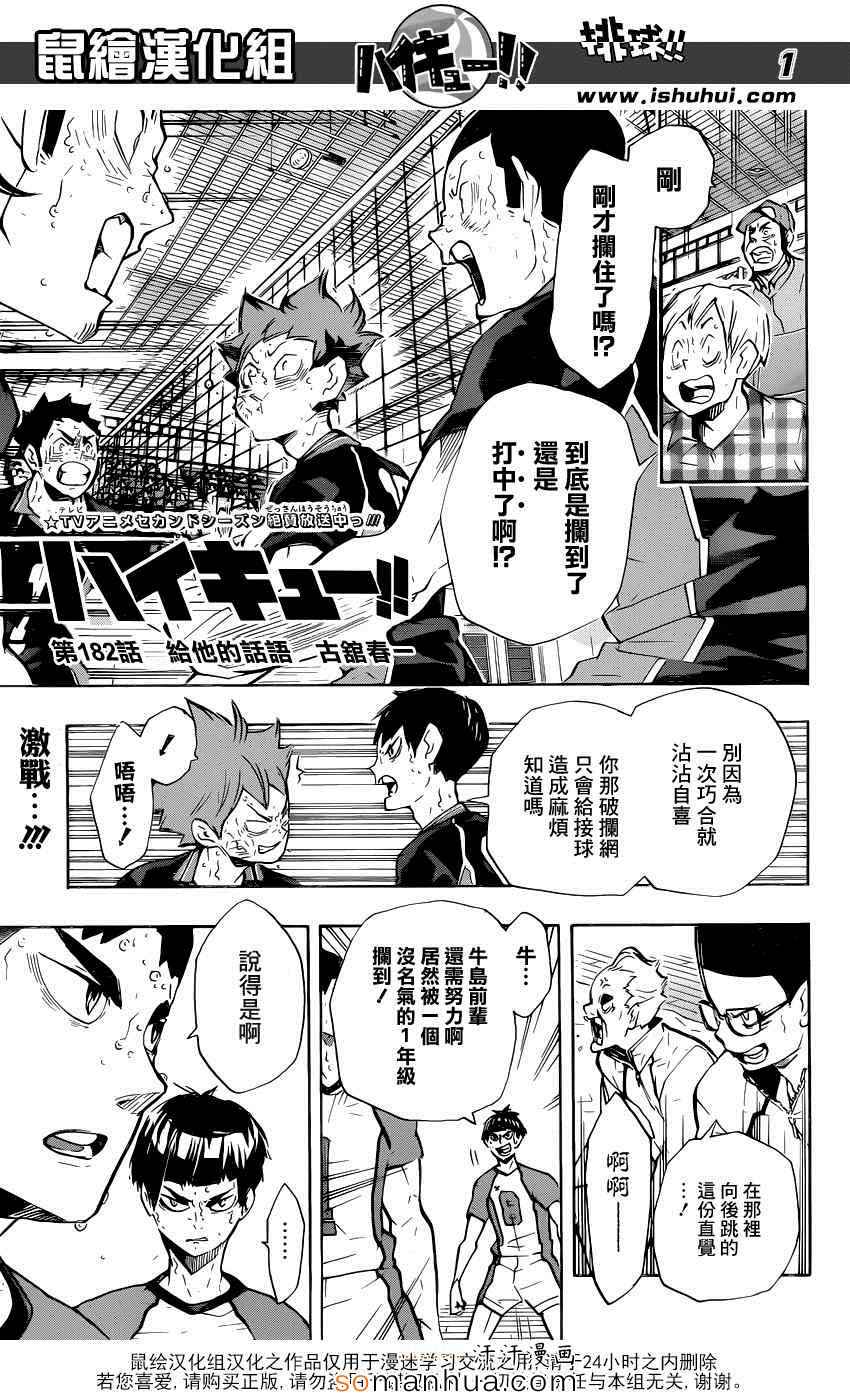 🍝排球少年!! 第182话 第2页