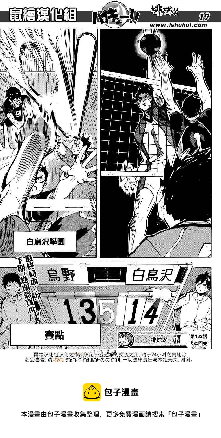 🍝排球少年!! 第182话 第20页