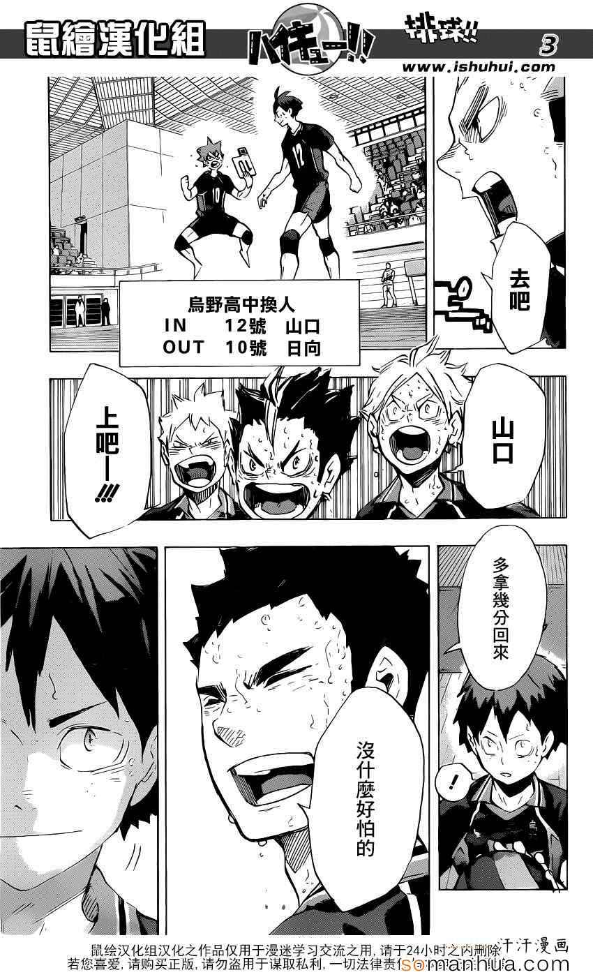 🍝排球少年!! 第182话 第4页