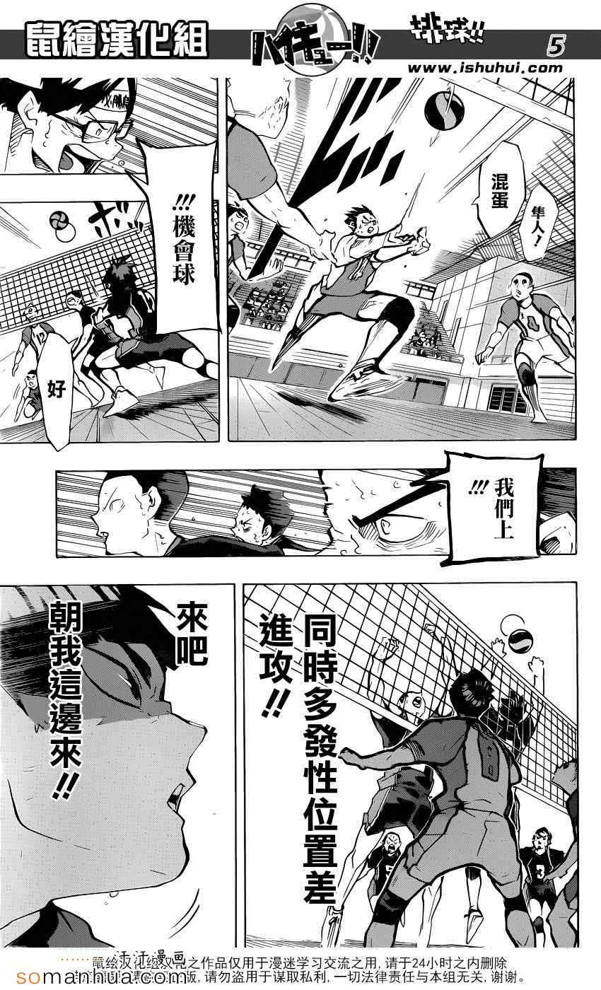 🍝排球少年!! 第182话 第6页