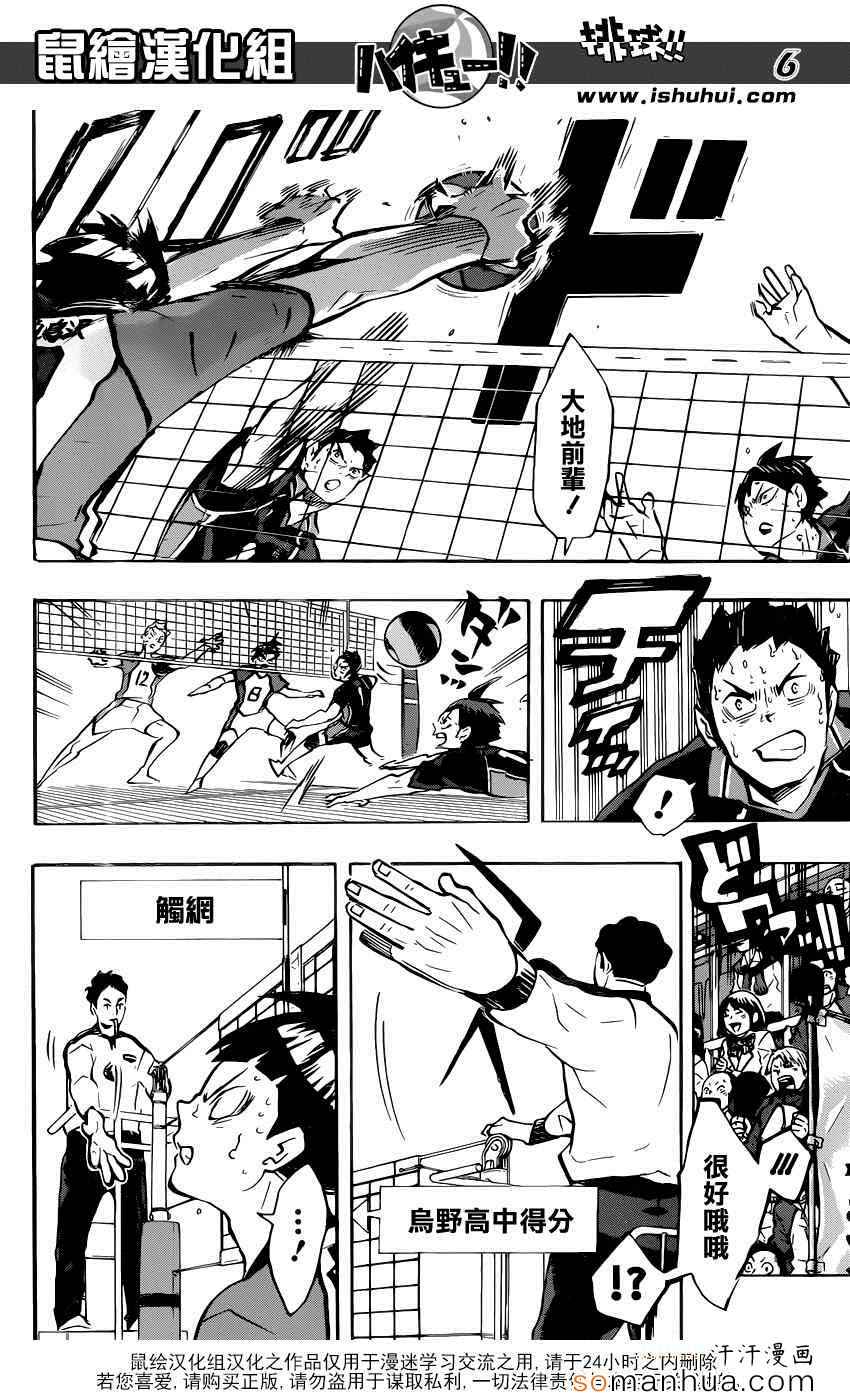 🍝排球少年!! 第182话 第7页