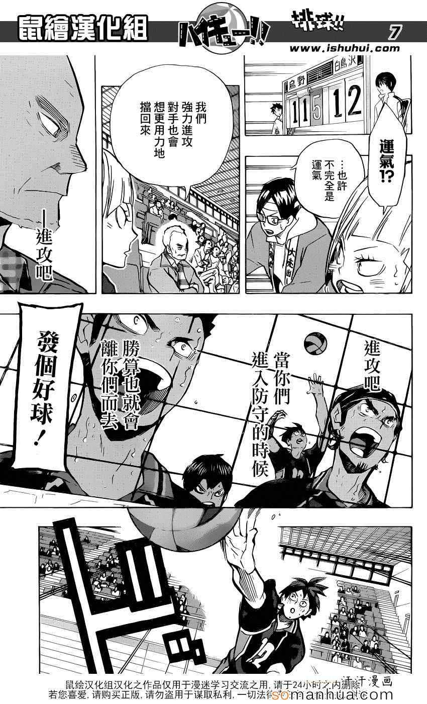 🍝排球少年!! 第182话 第8页