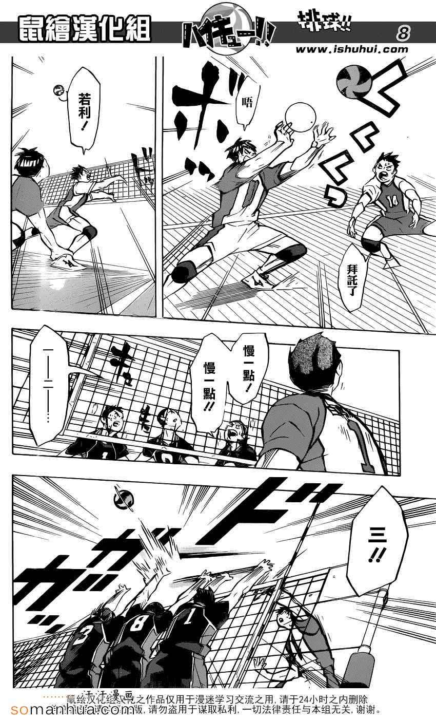🍝排球少年!! 第182话 第9页