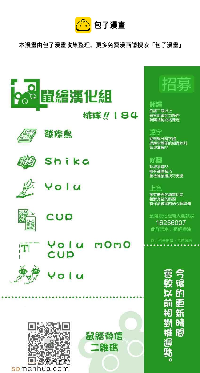 🍝排球少年!! 第184话 第1页