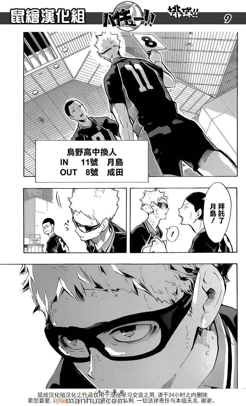 🍝排球少年!! 第184话 第10页