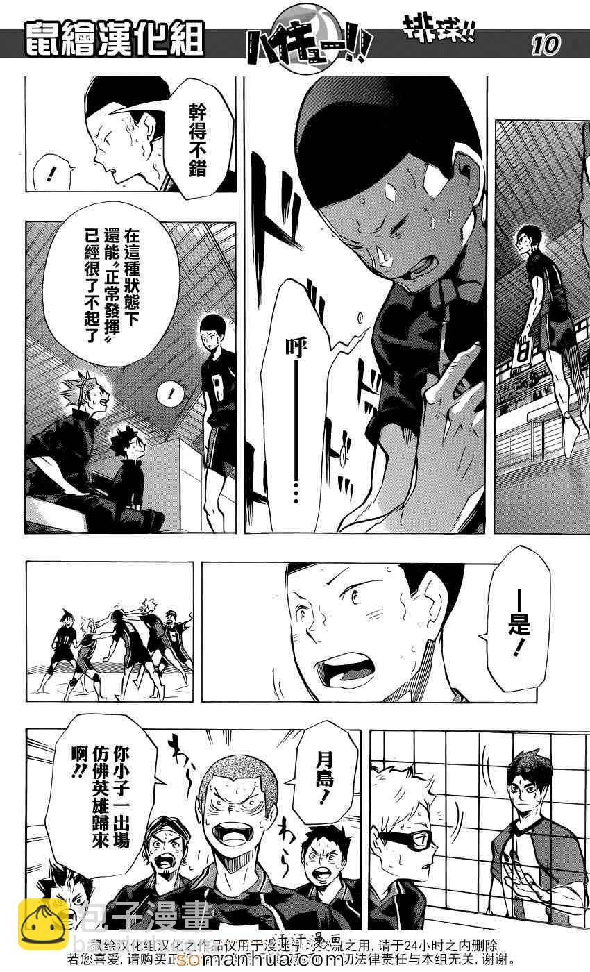🍝排球少年!! 第184话 第11页