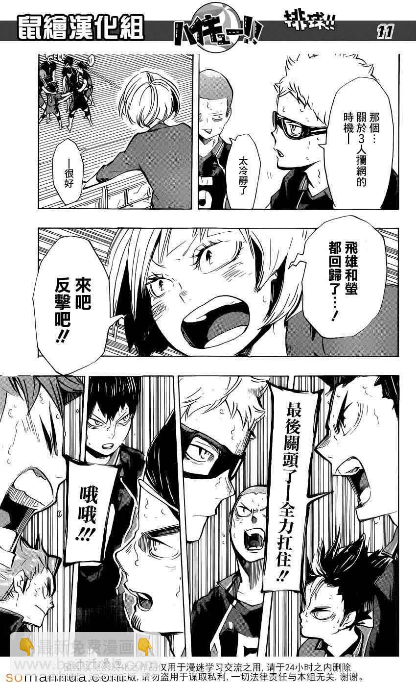 🍝排球少年!! 第184话 第12页