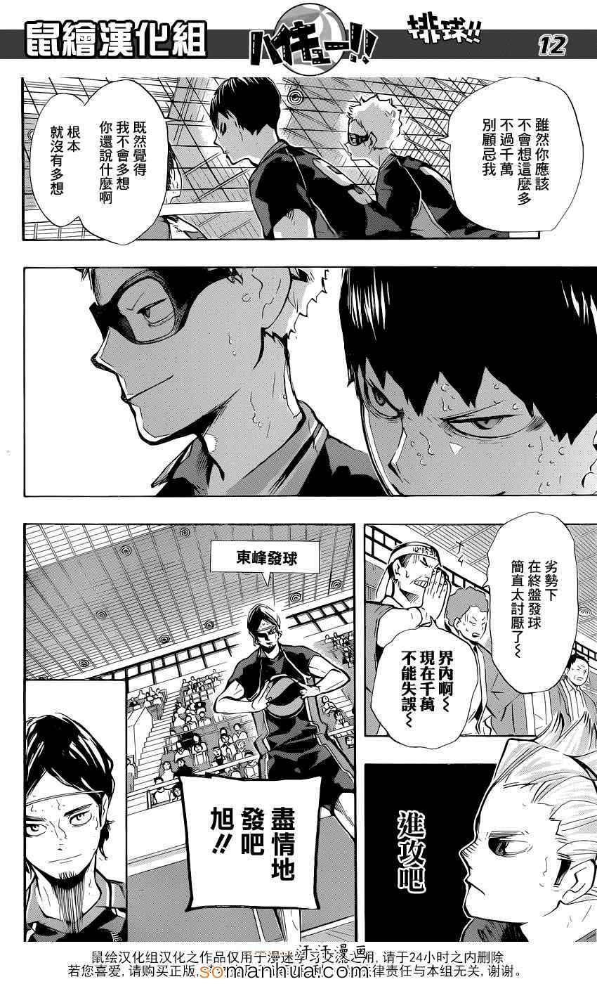 🍝排球少年!! 第184话 第13页