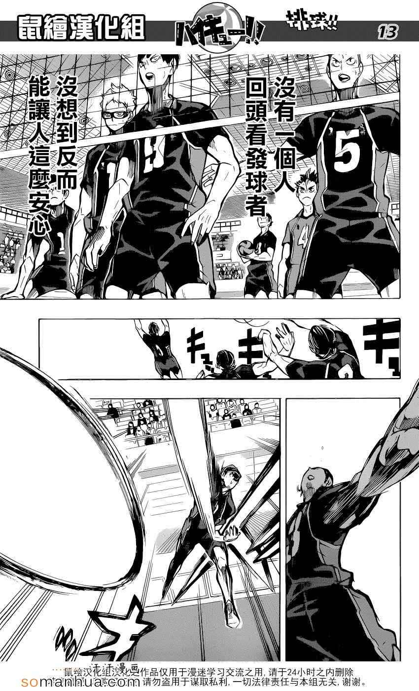 🍝排球少年!! 第184话 第14页
