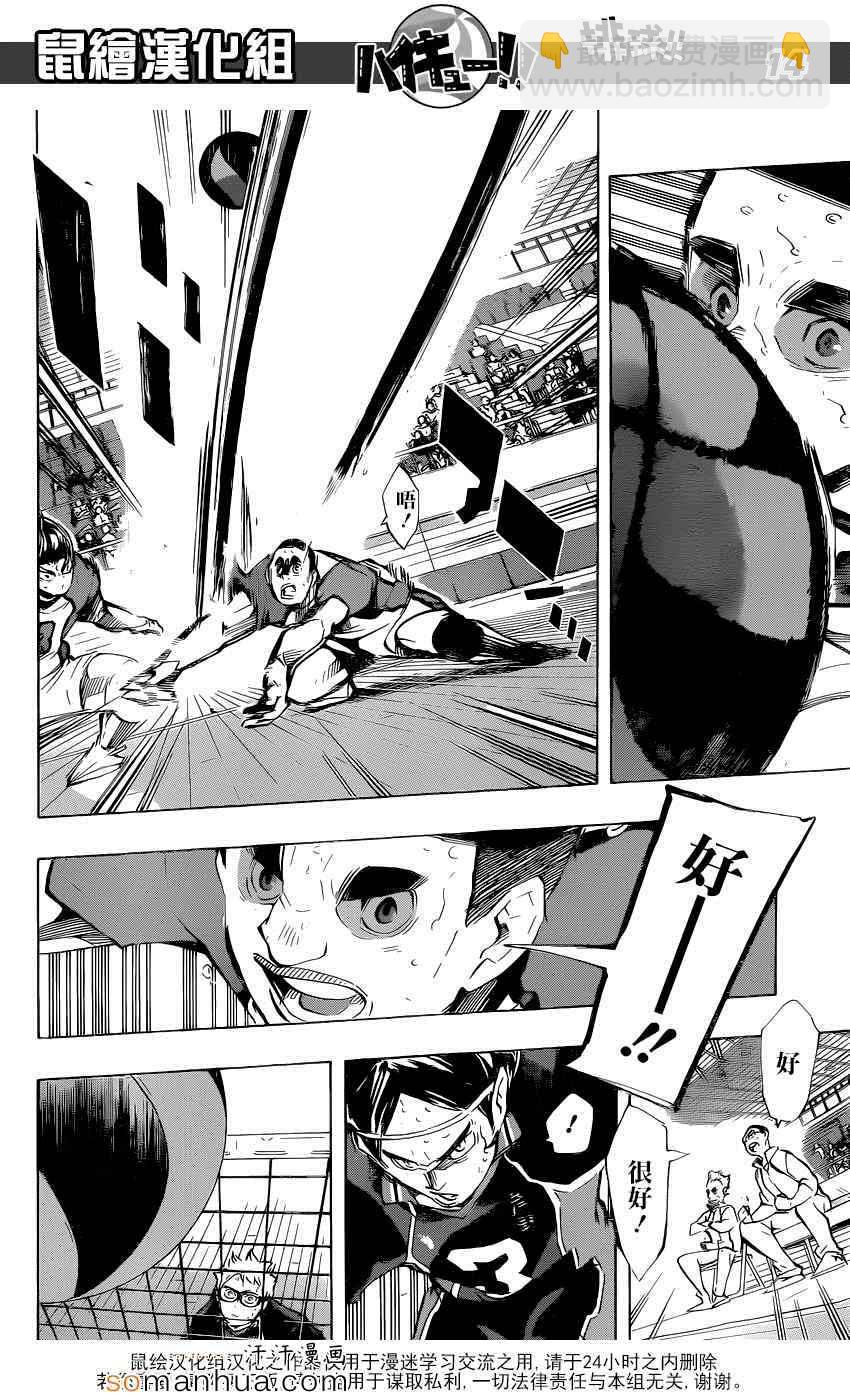 🍝排球少年!! 第184话 第15页