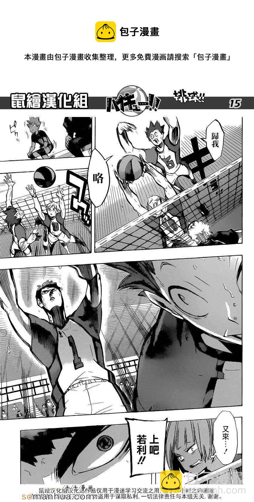 🍝排球少年!! 第184话 第16页