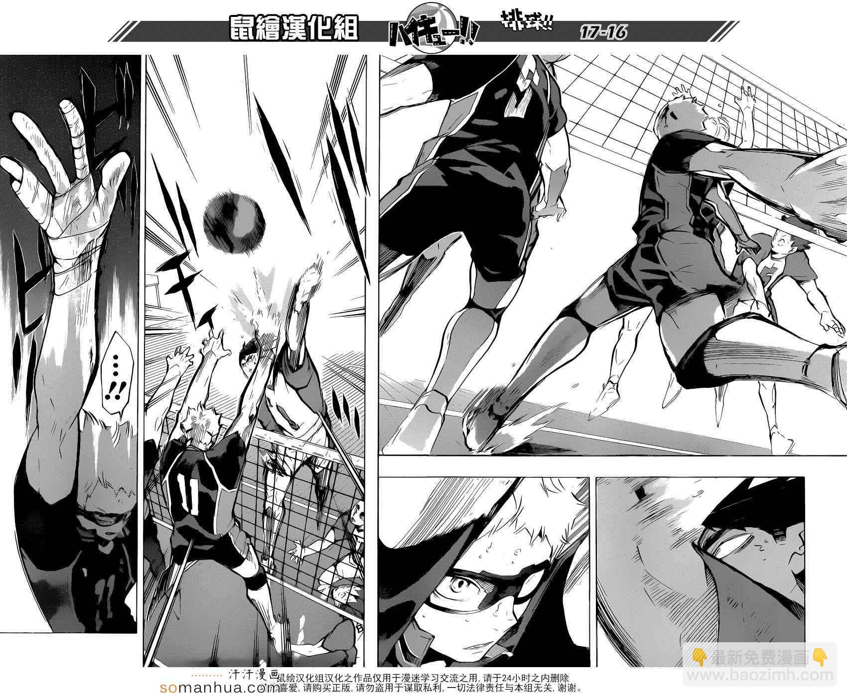 🍝排球少年!! 第184话 第17页