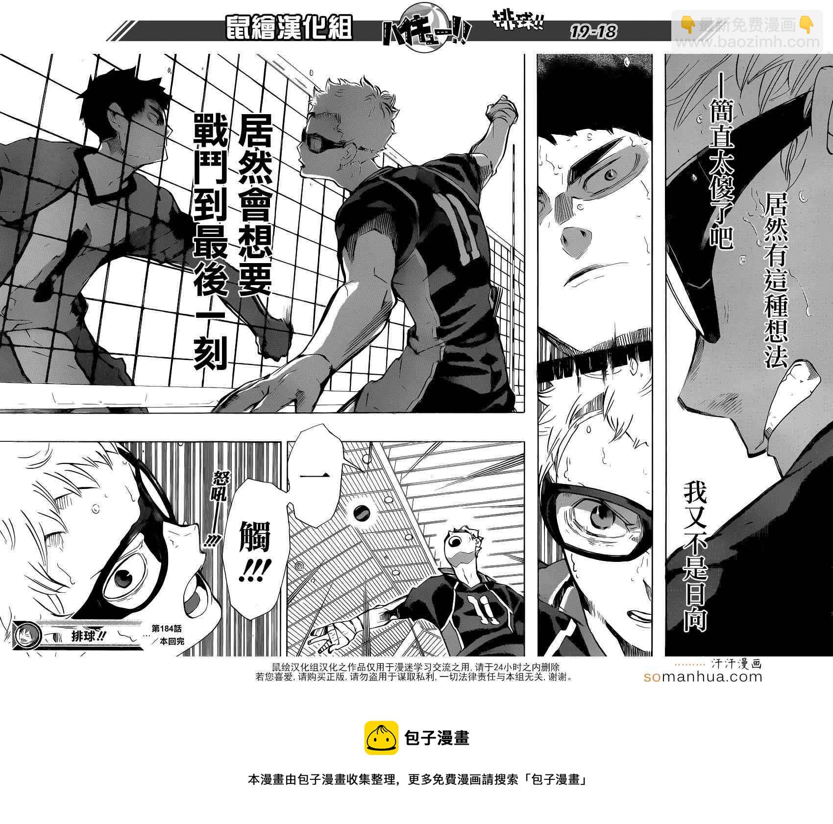 🍝排球少年!! 第184话 第18页