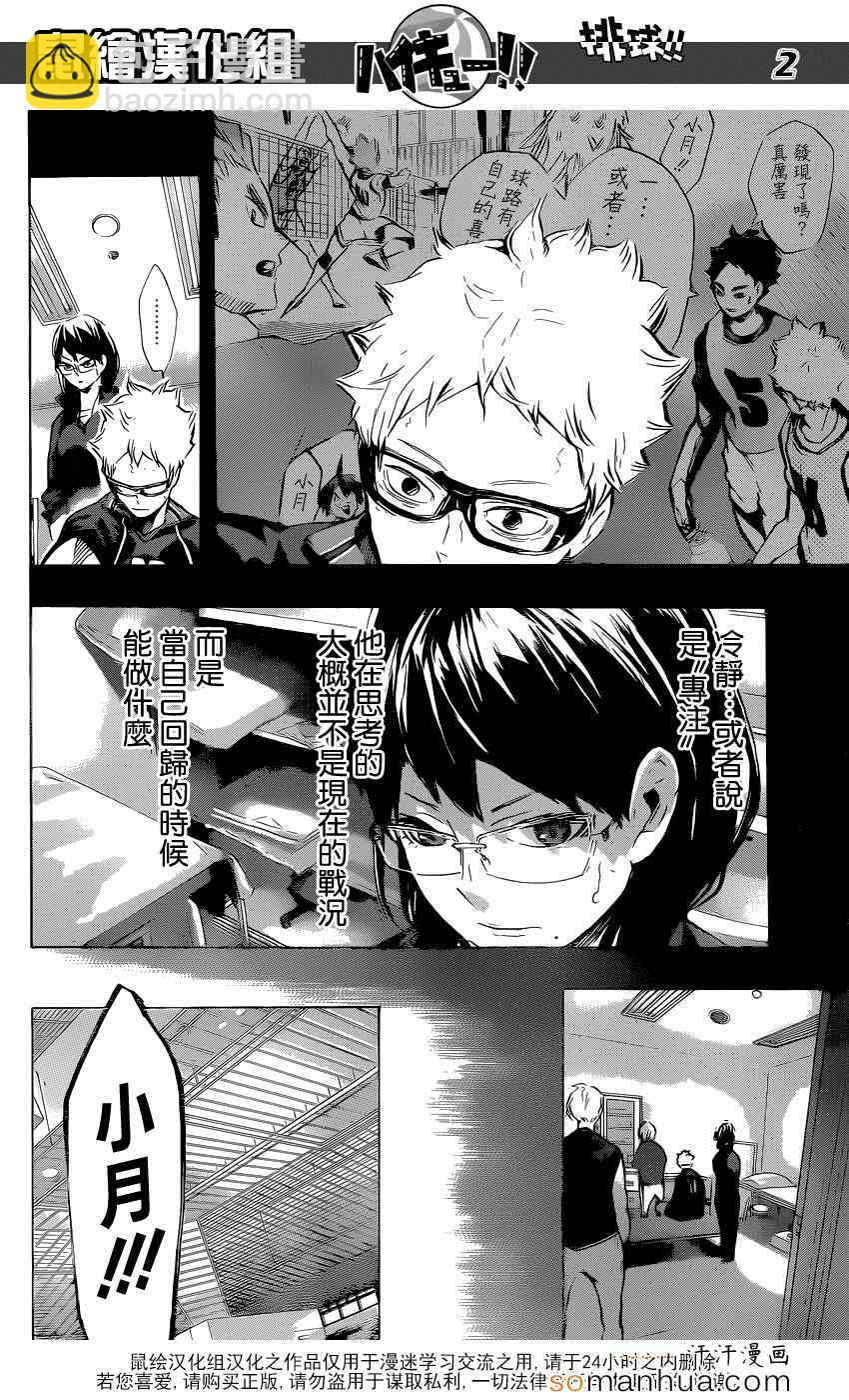 🍝排球少年!! 第184话 第3页