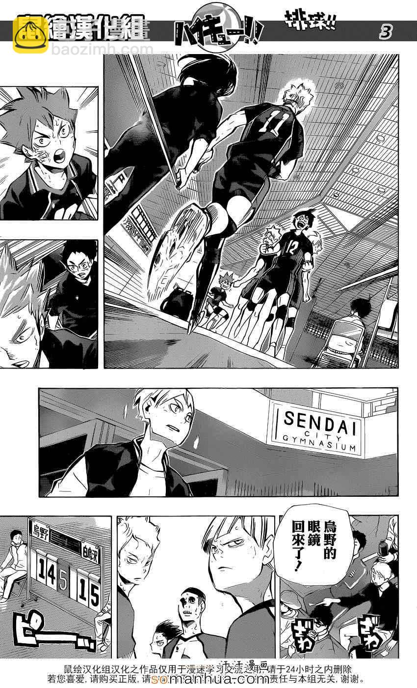 🍝排球少年!! 第184话 第4页