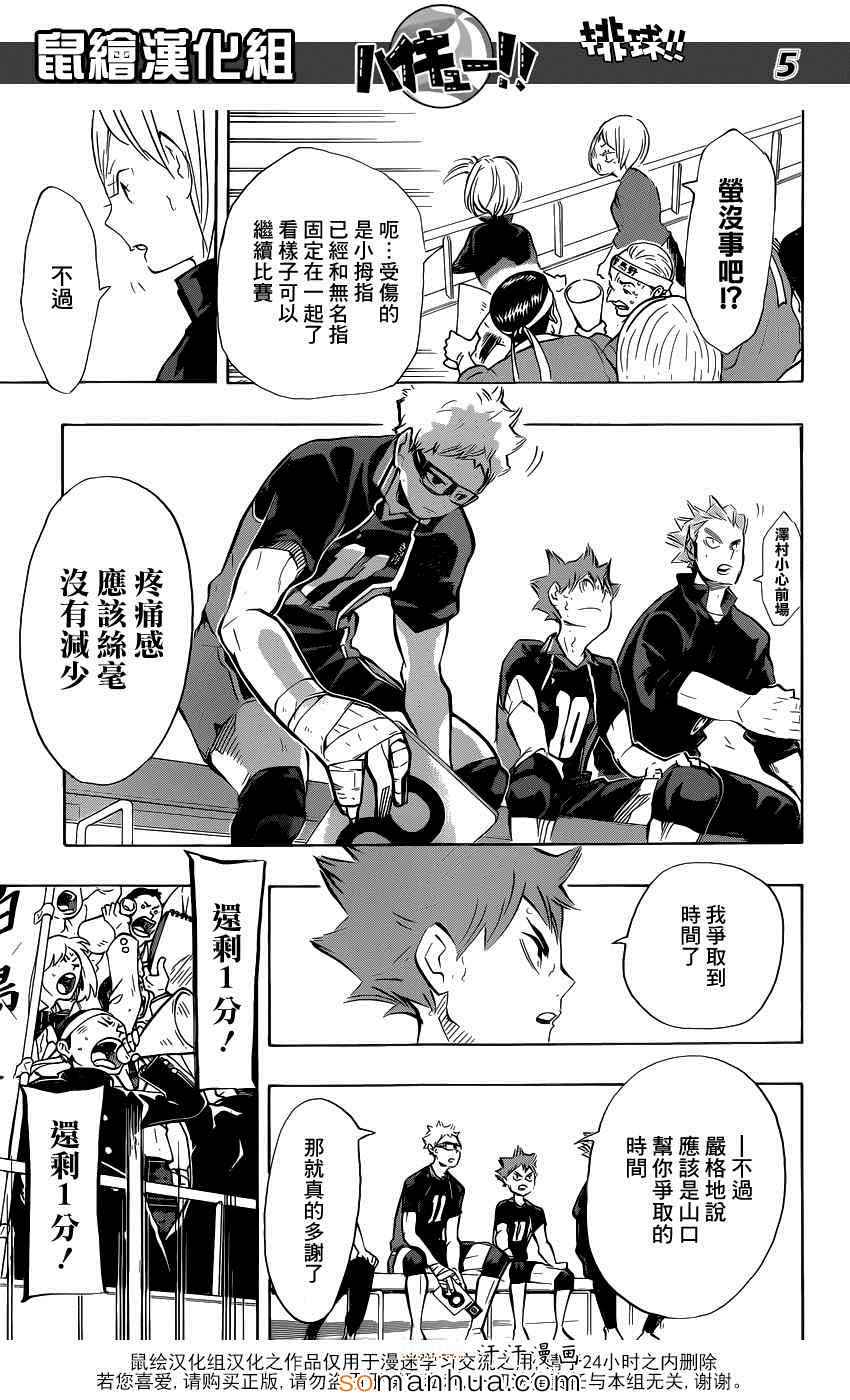 🍝排球少年!! 第184话 第6页