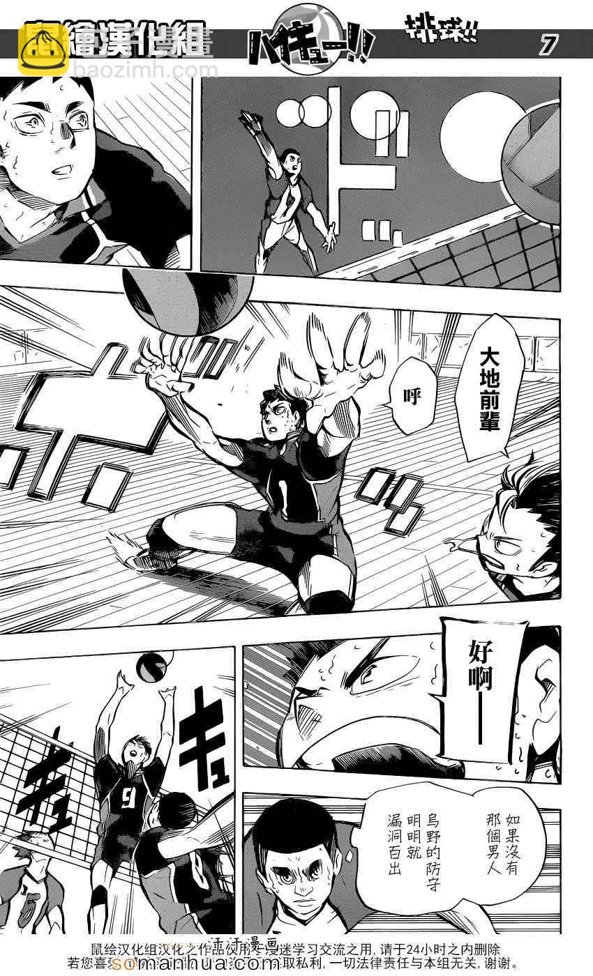 🍝排球少年!! 第184话 第8页