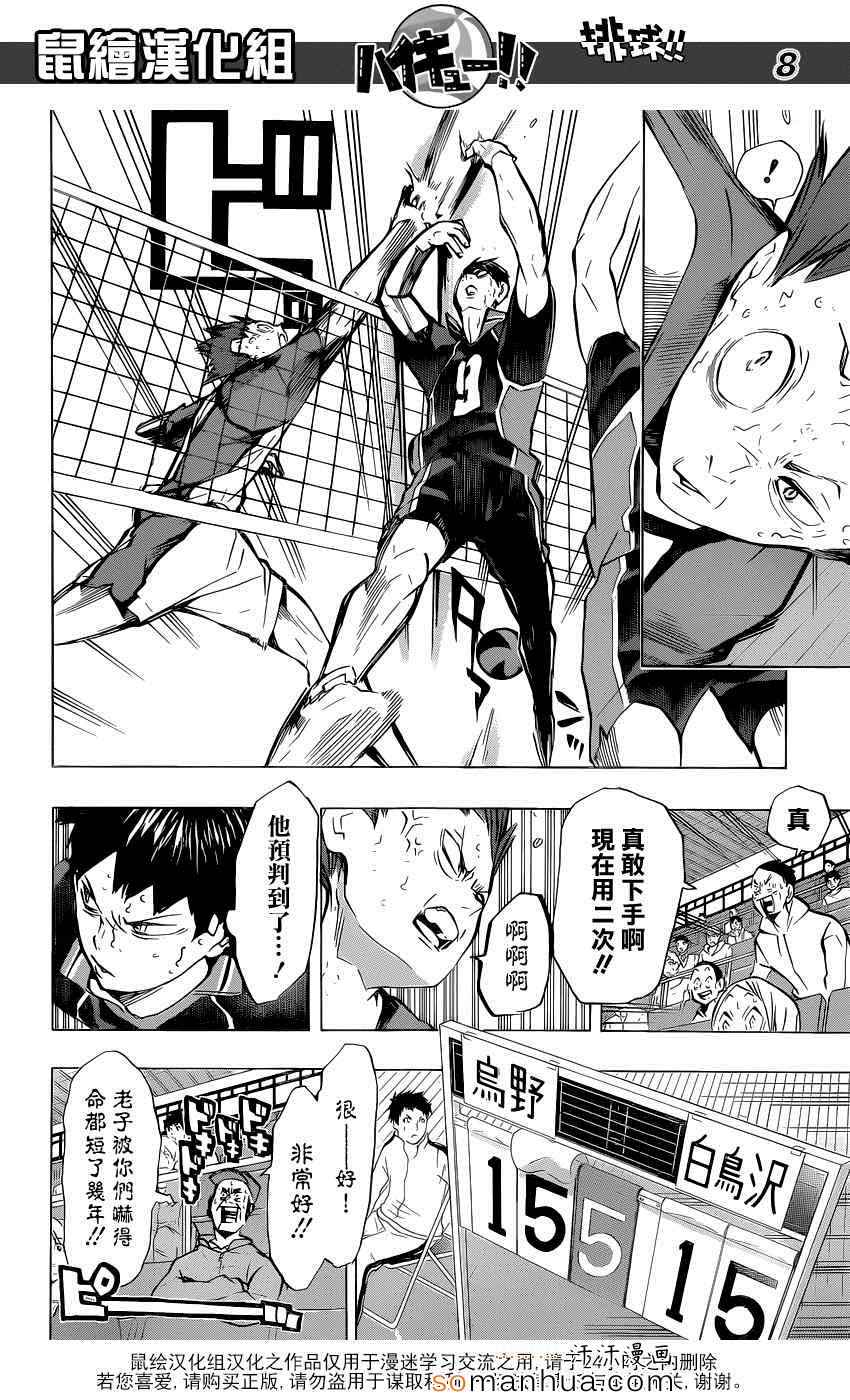 🍝排球少年!! 第184话 第9页