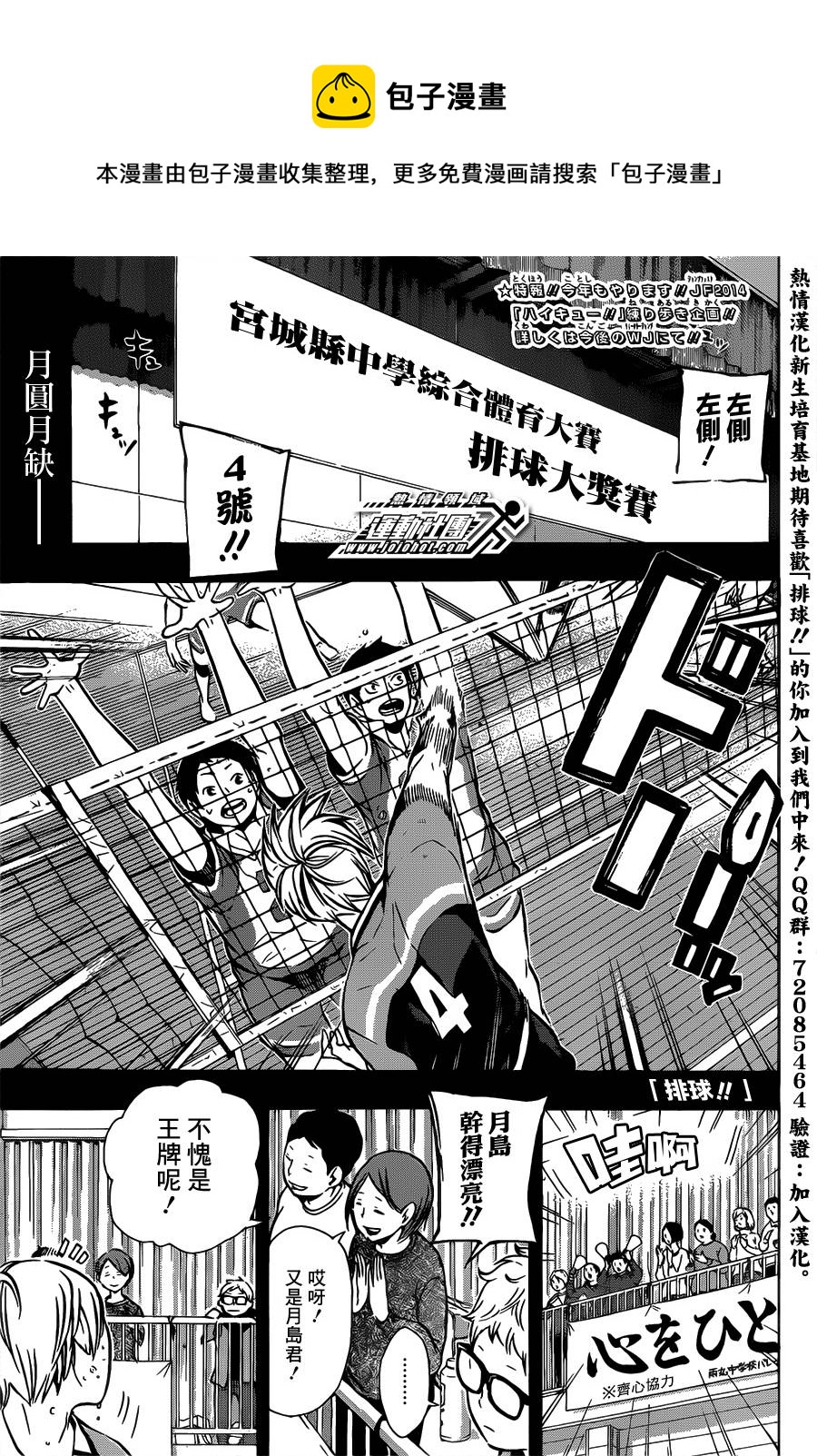 🍝排球少年!! 第88话 第1页